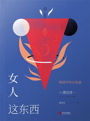 cover image of 女人这东西